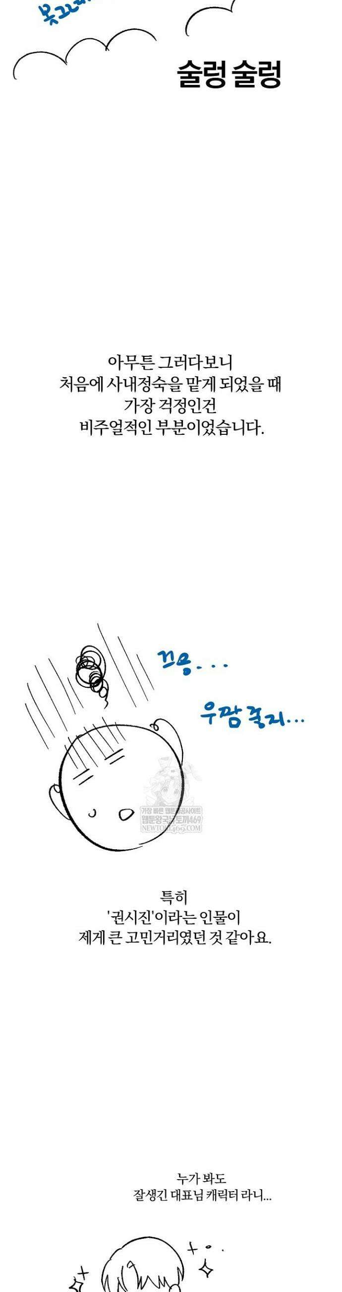사내에서는 정숙할 것 본편 완결 후기 9