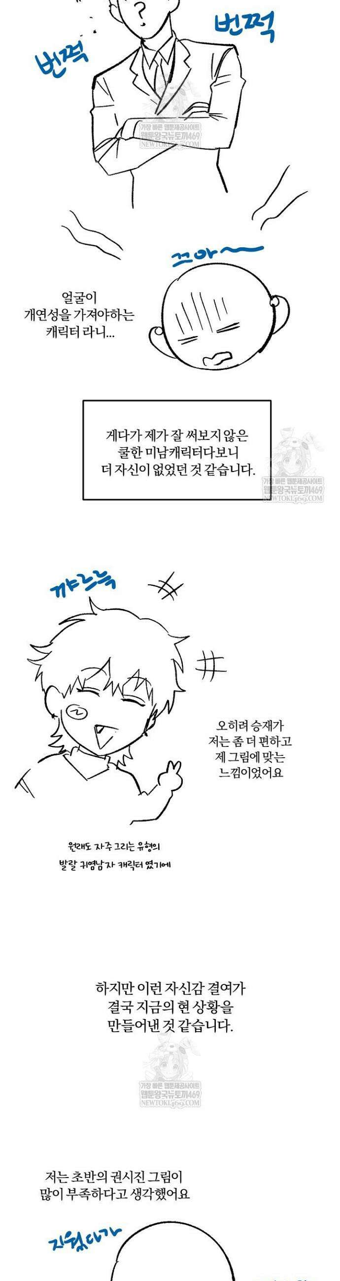 사내에서는 정숙할 것 본편 완결 후기 10