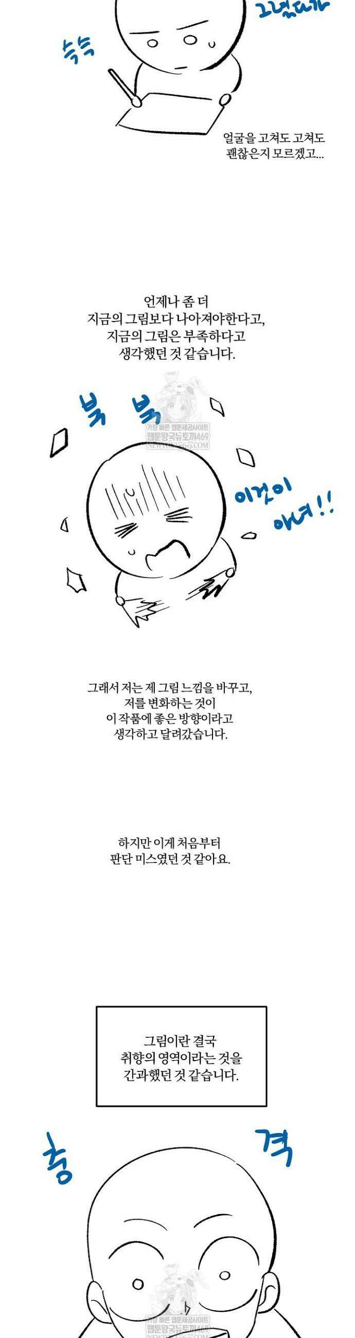 사내에서는 정숙할 것 본편 완결 후기 11