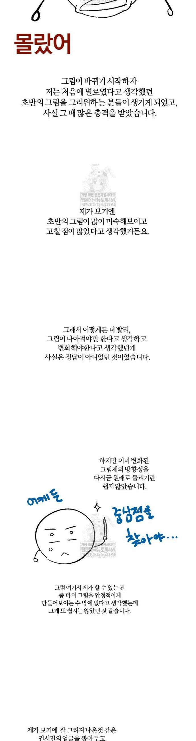 사내에서는 정숙할 것 본편 완결 후기 12