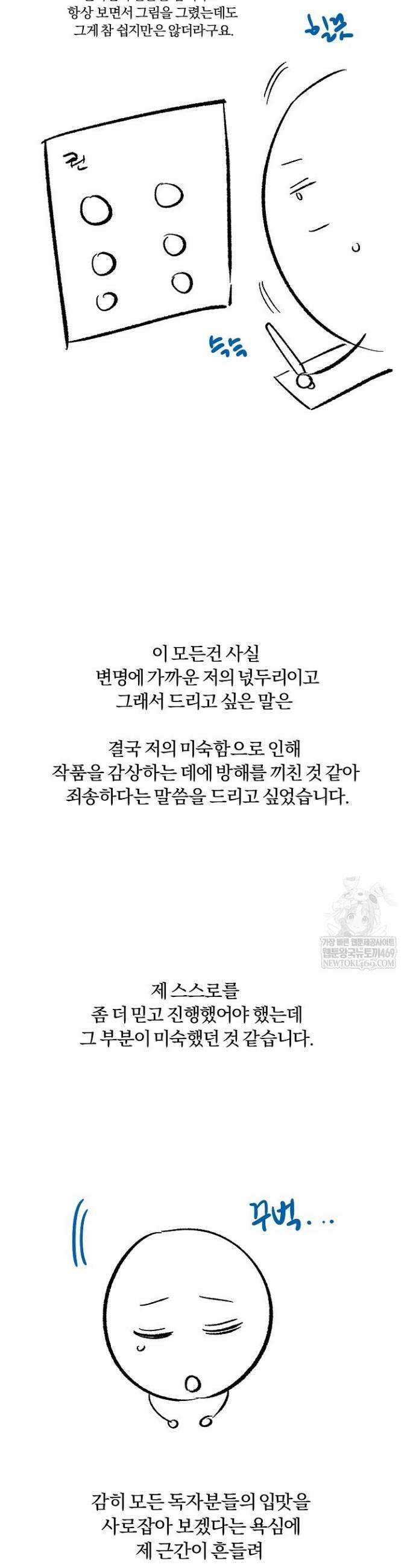 사내에서는 정숙할 것 본편 완결 후기 13