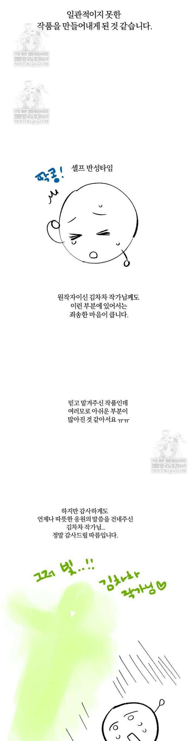 사내에서는 정숙할 것 본편 완결 후기 14