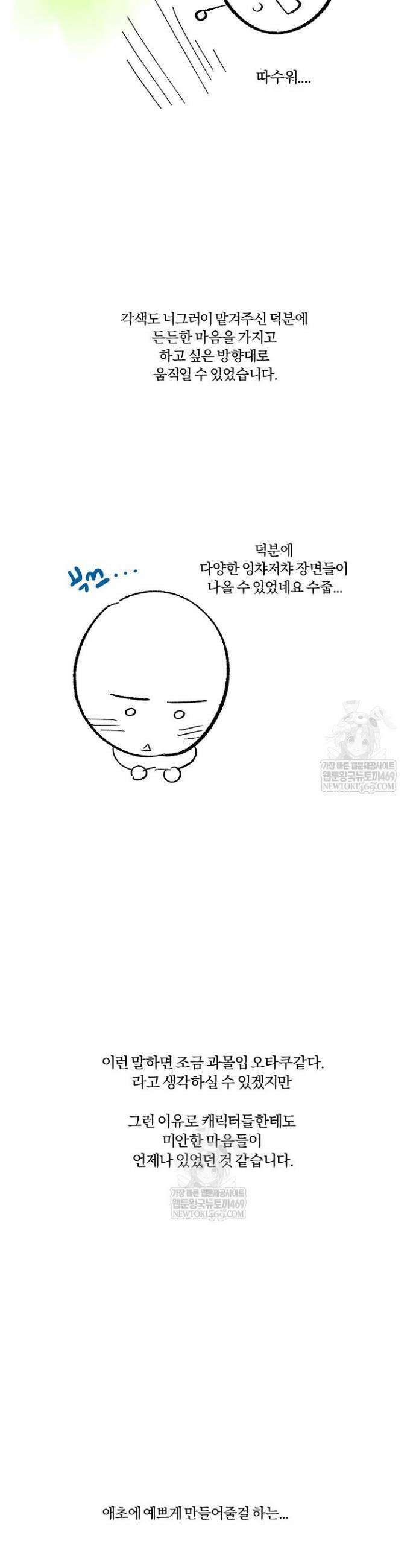 사내에서는 정숙할 것 본편 완결 후기 15