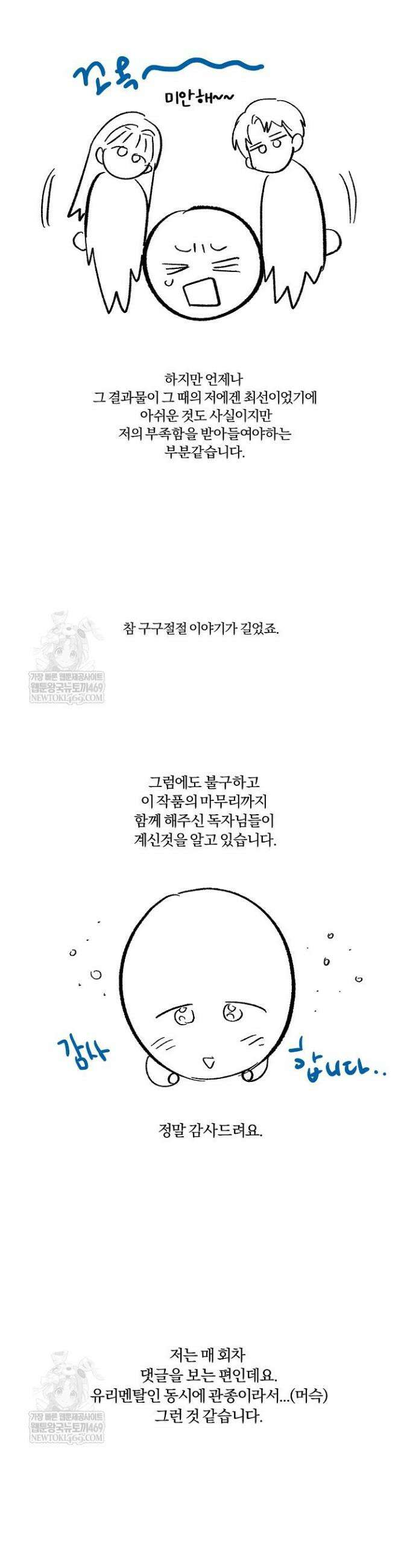 사내에서는 정숙할 것 본편 완결 후기 16