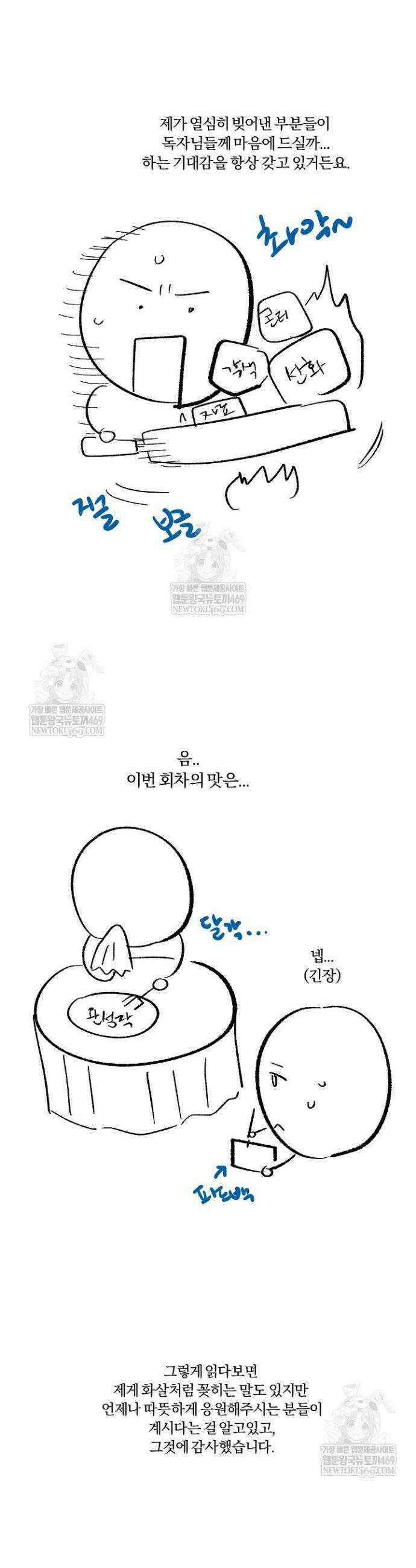 사내에서는 정숙할 것 본편 완결 후기 17