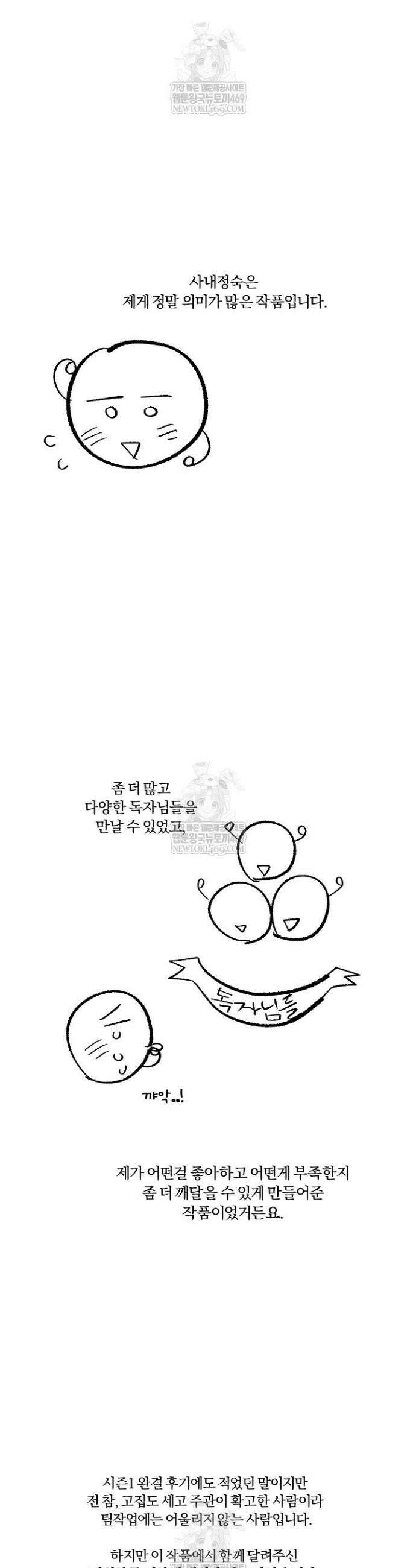 사내에서는 정숙할 것 본편 완결 후기 19