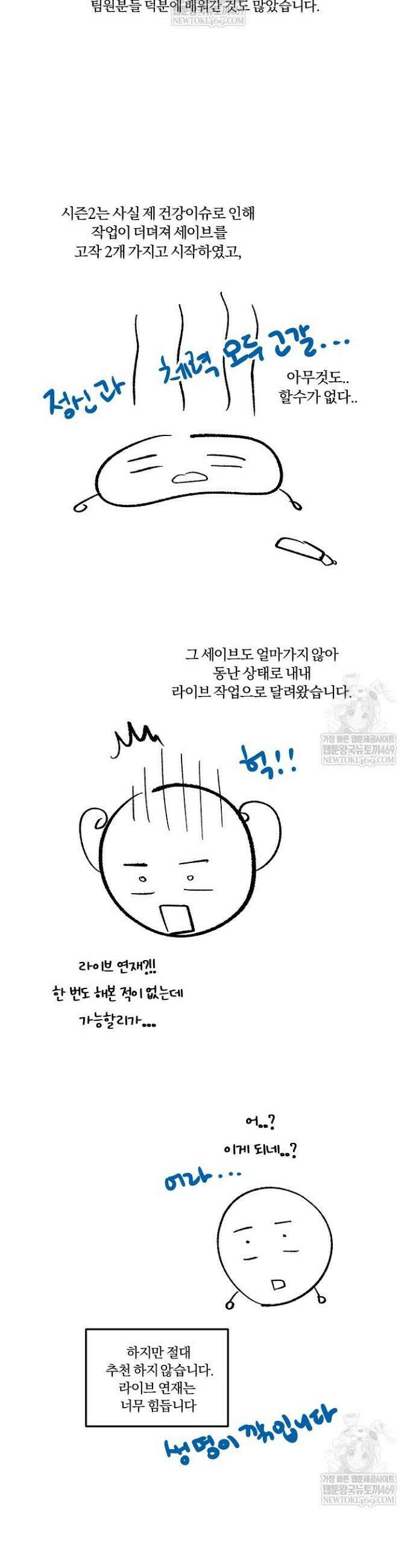 사내에서는 정숙할 것 본편 완결 후기 20