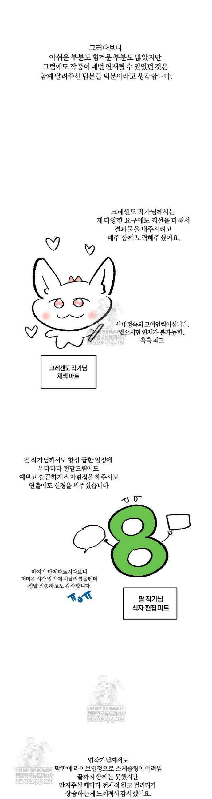 사내에서는 정숙할 것 본편 완결 후기 21