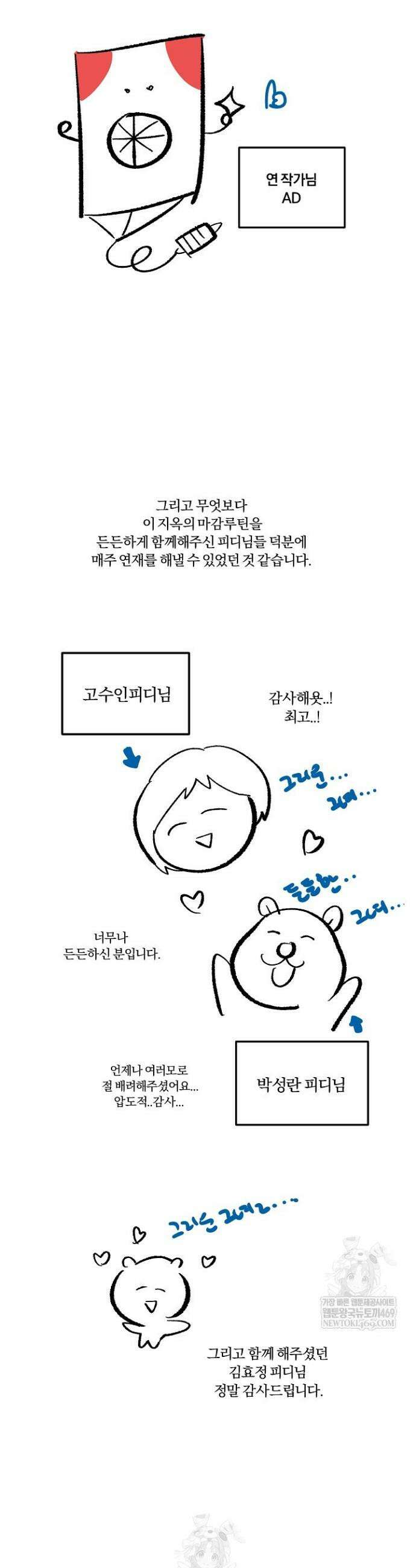 사내에서는 정숙할 것 본편 완결 후기 22