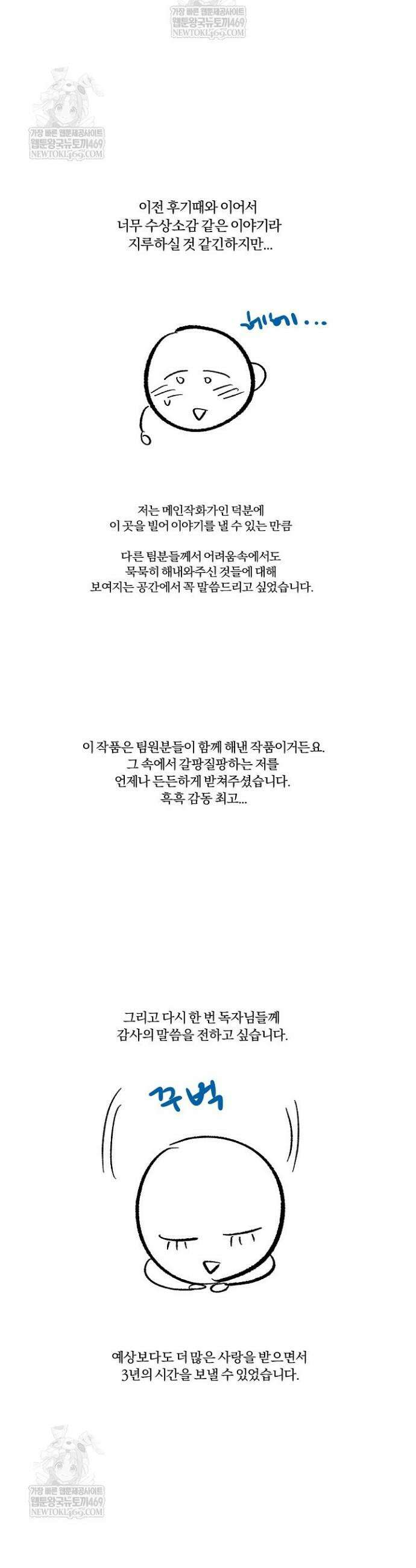 사내에서는 정숙할 것 본편 완결 후기 23