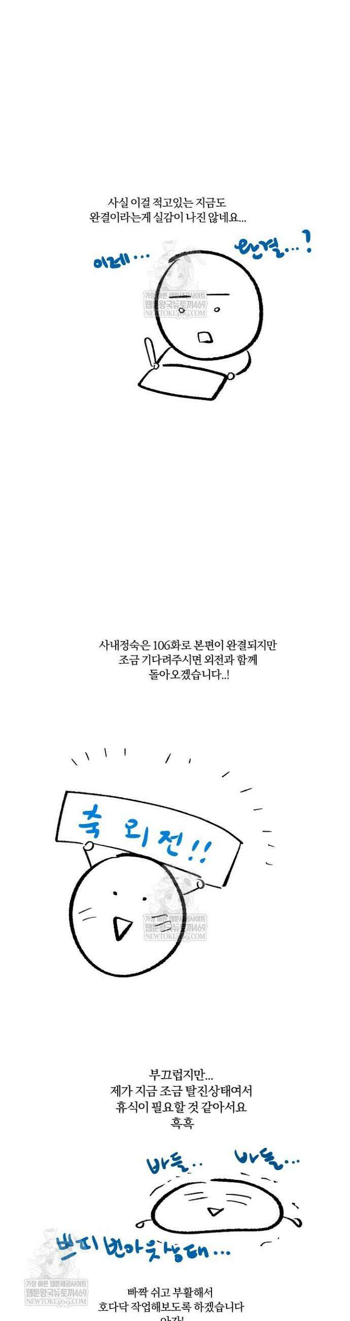 사내에서는 정숙할 것 본편 완결 후기 24
