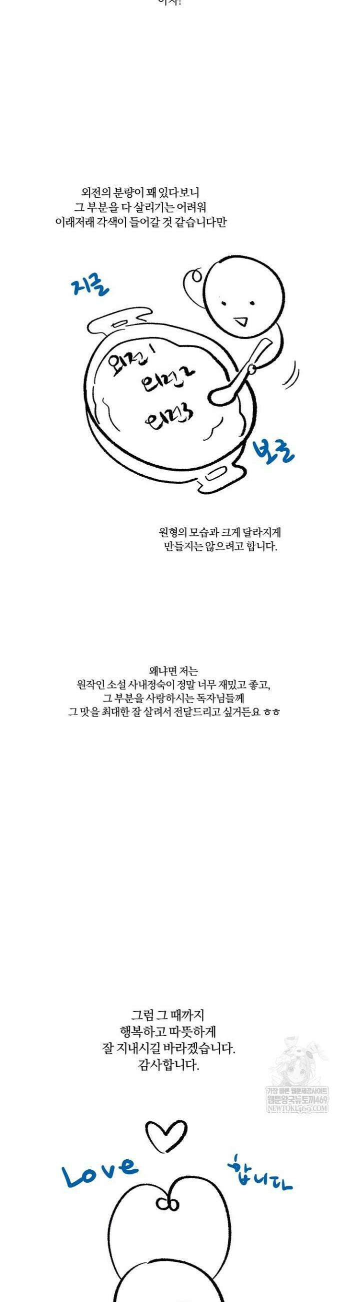 사내에서는 정숙할 것 본편 완결 후기 25