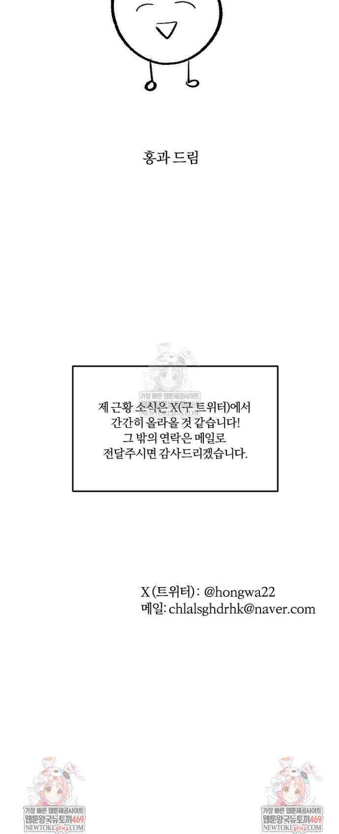 사내에서는 정숙할 것 본편 완결 후기 26