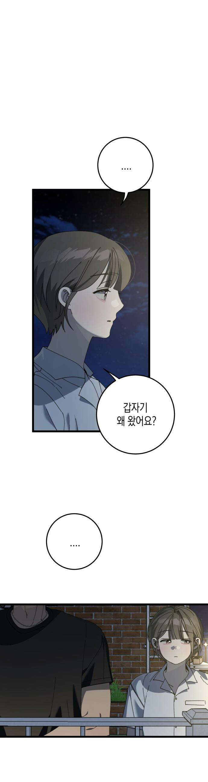 쓰레기의 법칙 - 55화 1