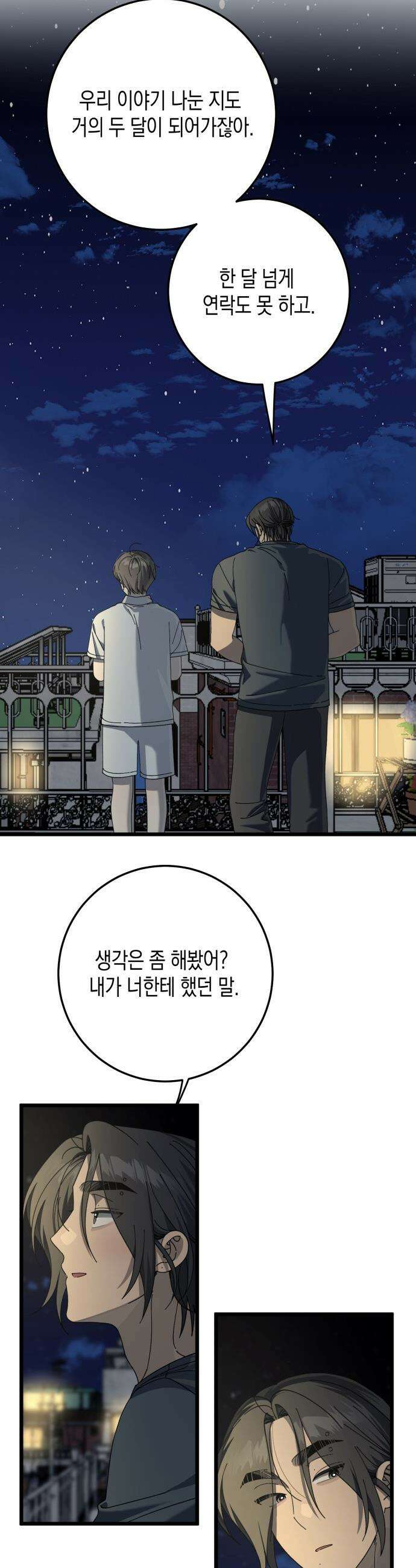 쓰레기의 법칙 - 55화 4