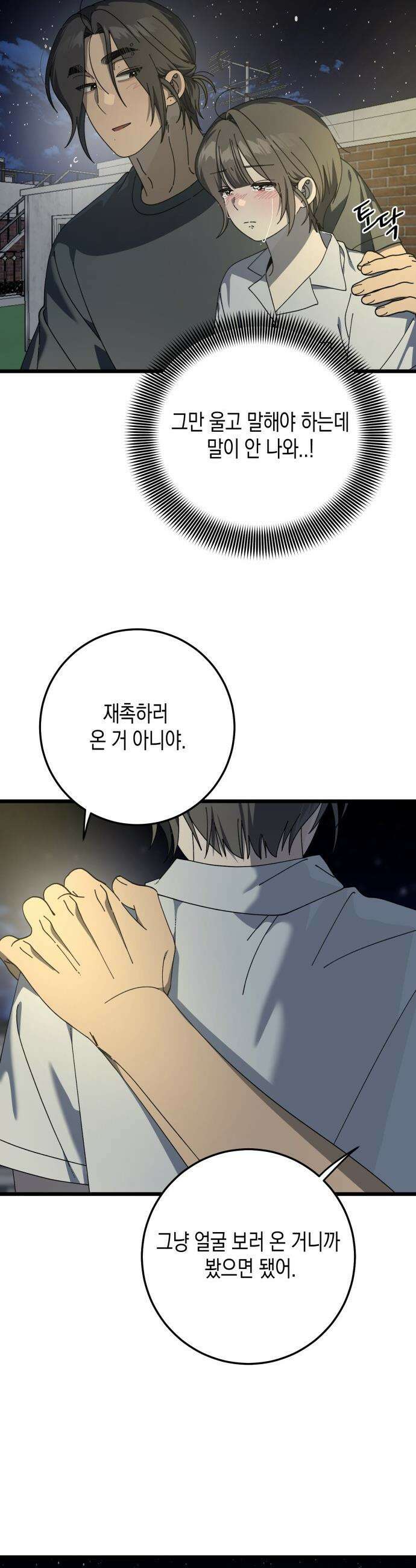 쓰레기의 법칙 - 55화 6