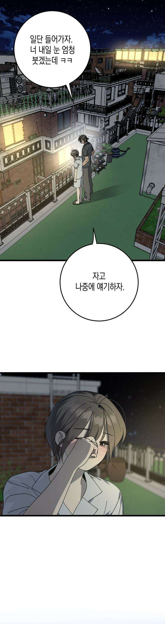 쓰레기의 법칙 - 55화 7