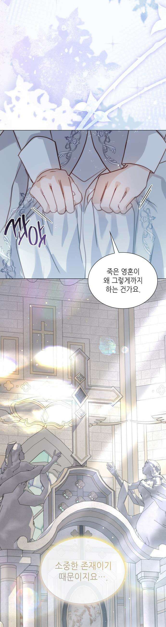 두 번째 딸로 태어났습니다 - 100화 4