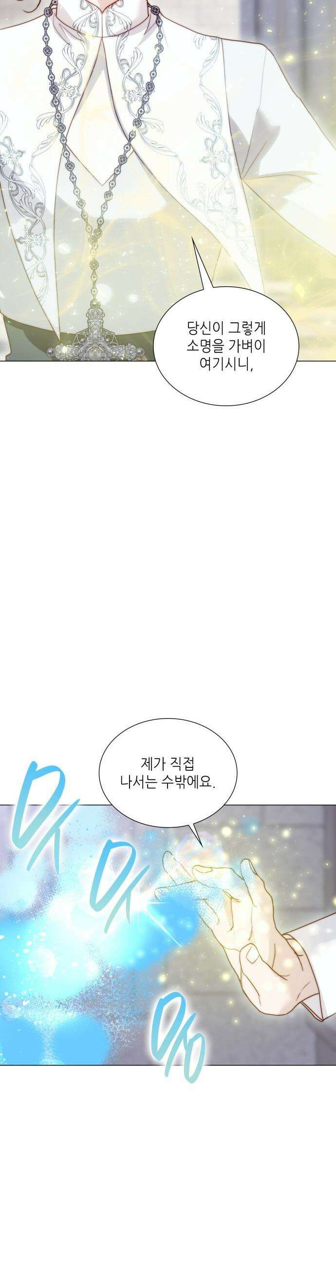 두 번째 딸로 태어났습니다 - 100화 11