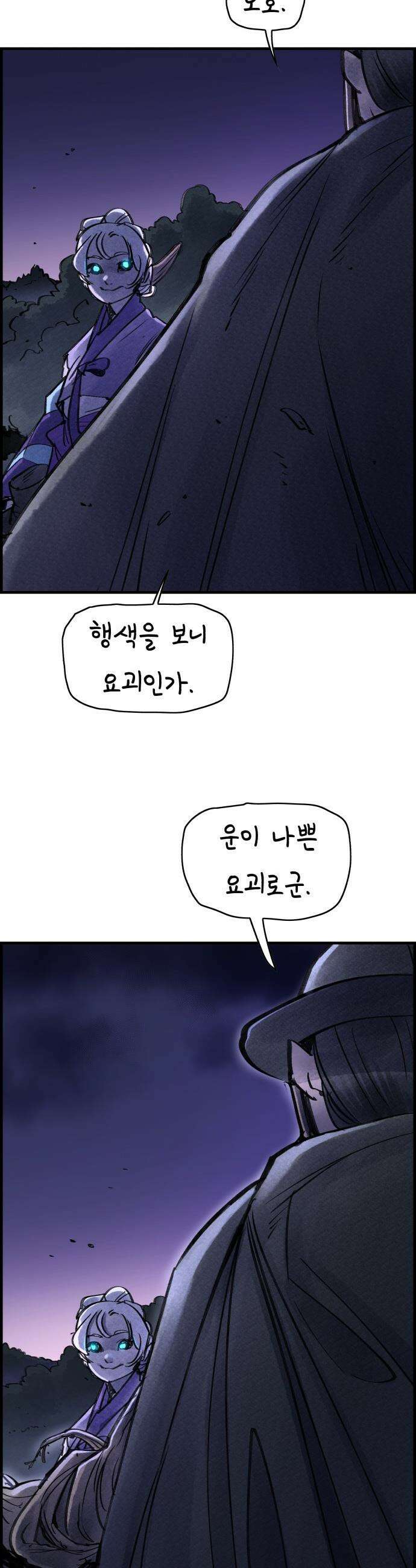종이호랑이 - 68화 : 동백꽃 2