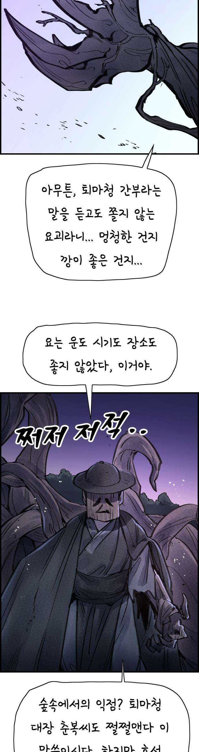종이호랑이 - 68화 : 동백꽃 4