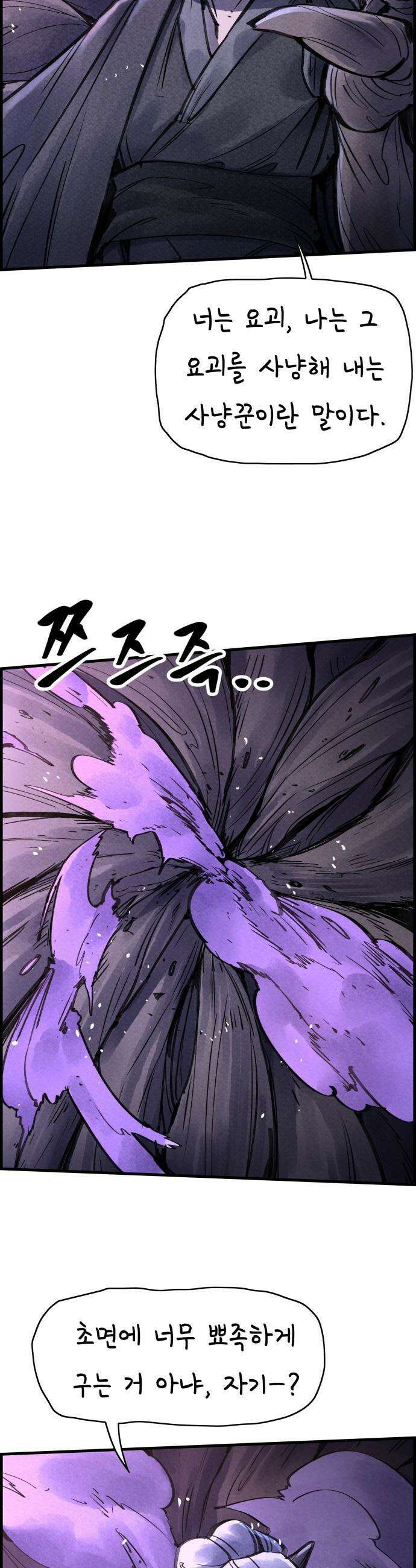 종이호랑이 - 68화 : 동백꽃 7