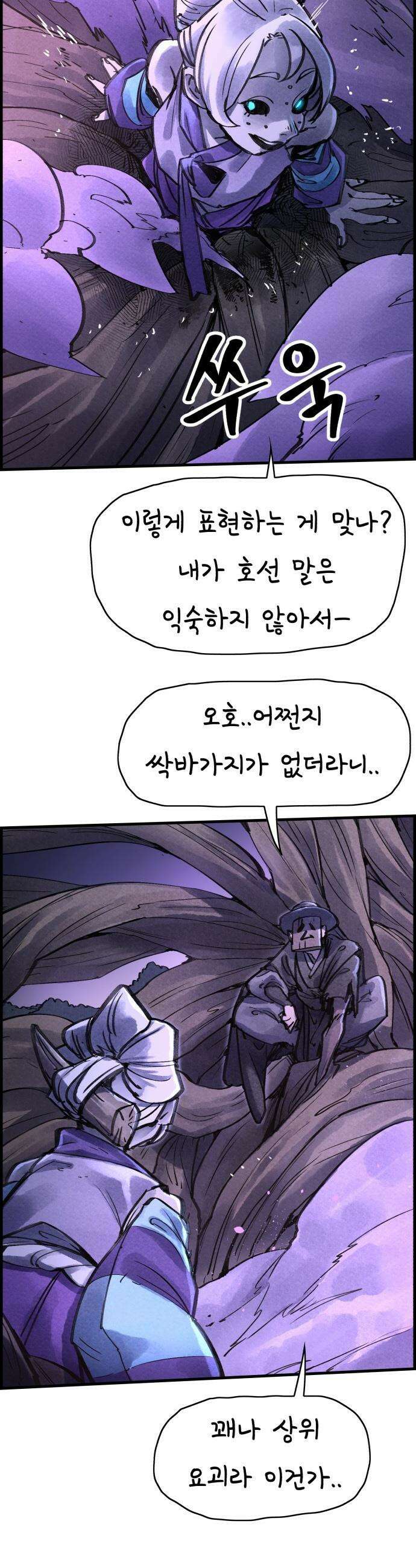 종이호랑이 - 68화 : 동백꽃 8