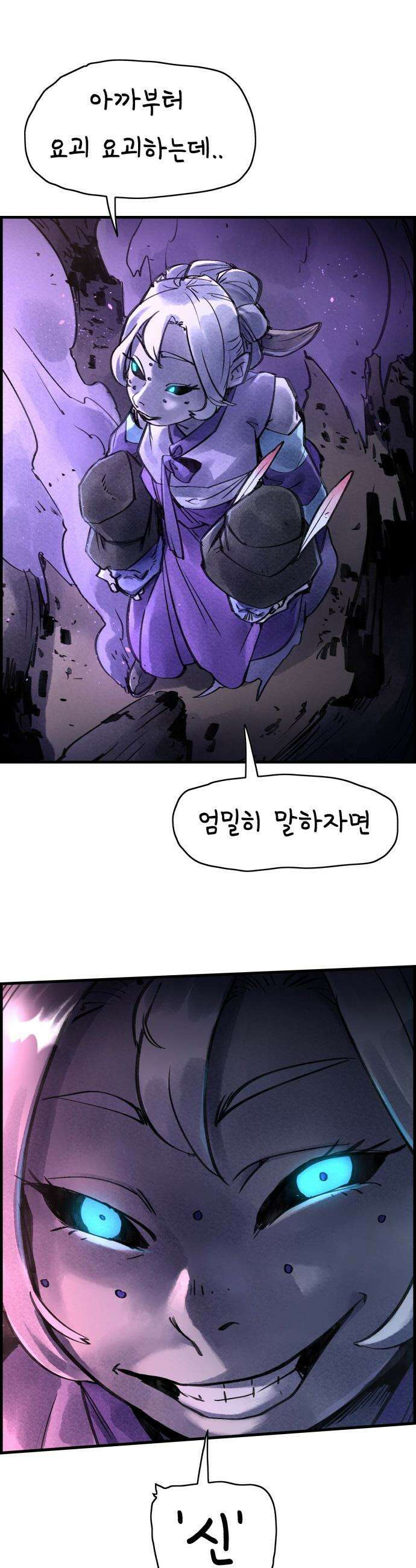 종이호랑이 - 68화 : 동백꽃 9