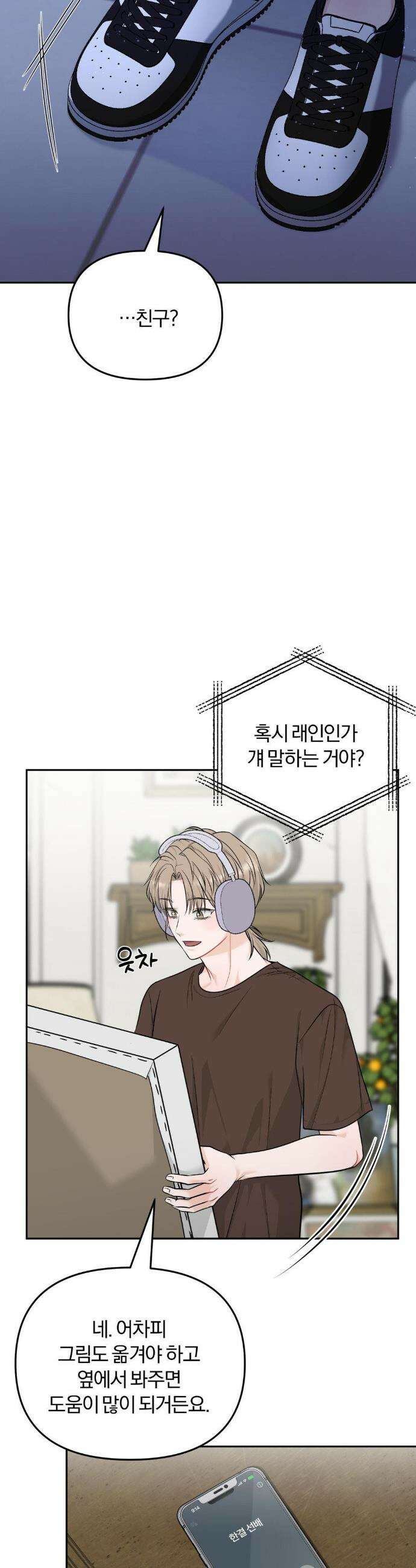 스펙트럼 팔레트 20화 4