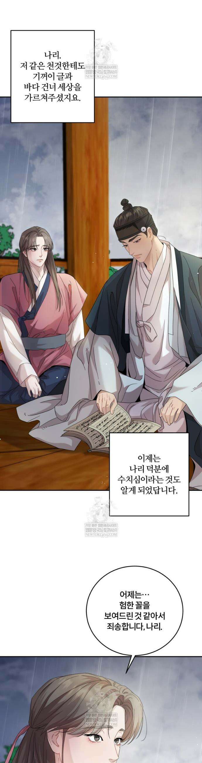 데이앤나잇 5화 31