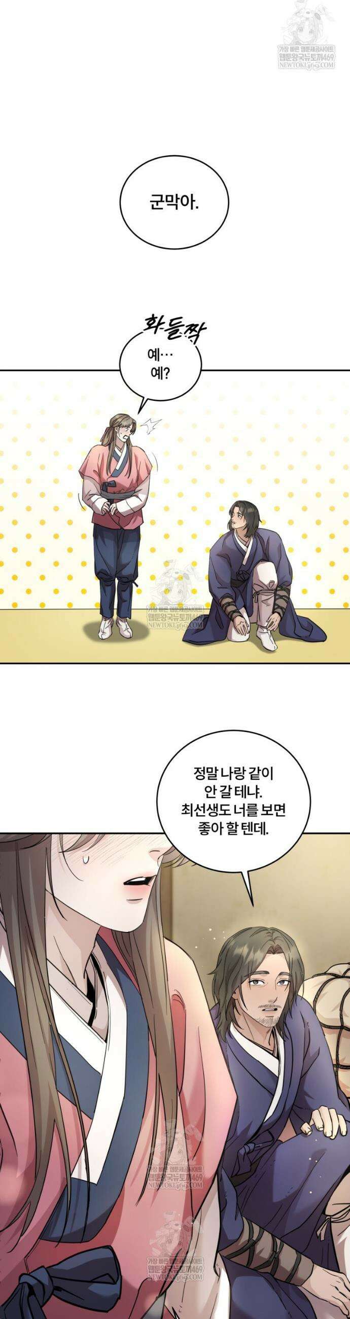 데이앤나잇 5화 48