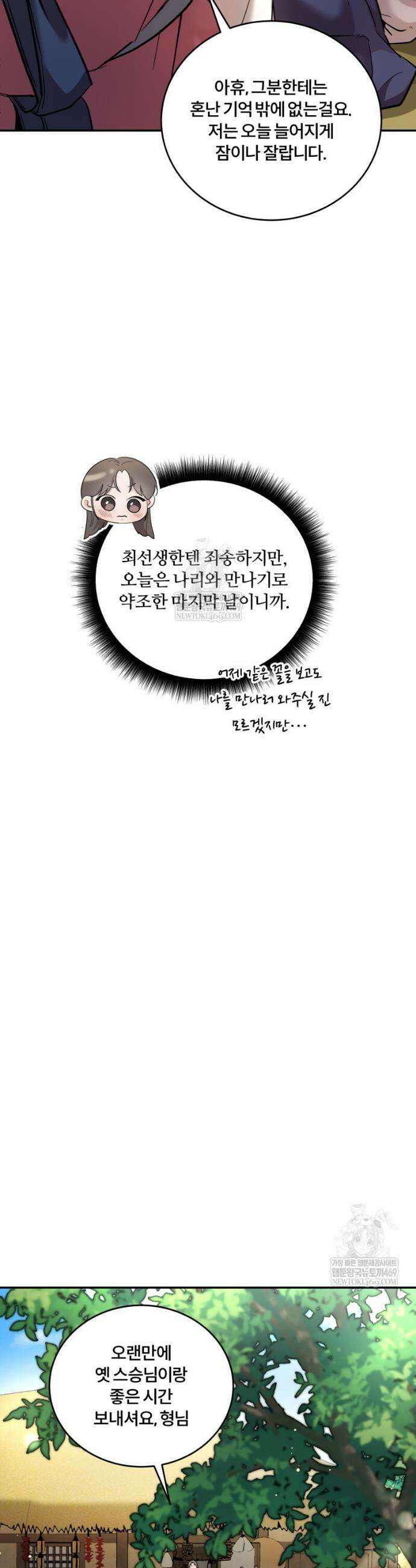 데이앤나잇 5화 49
