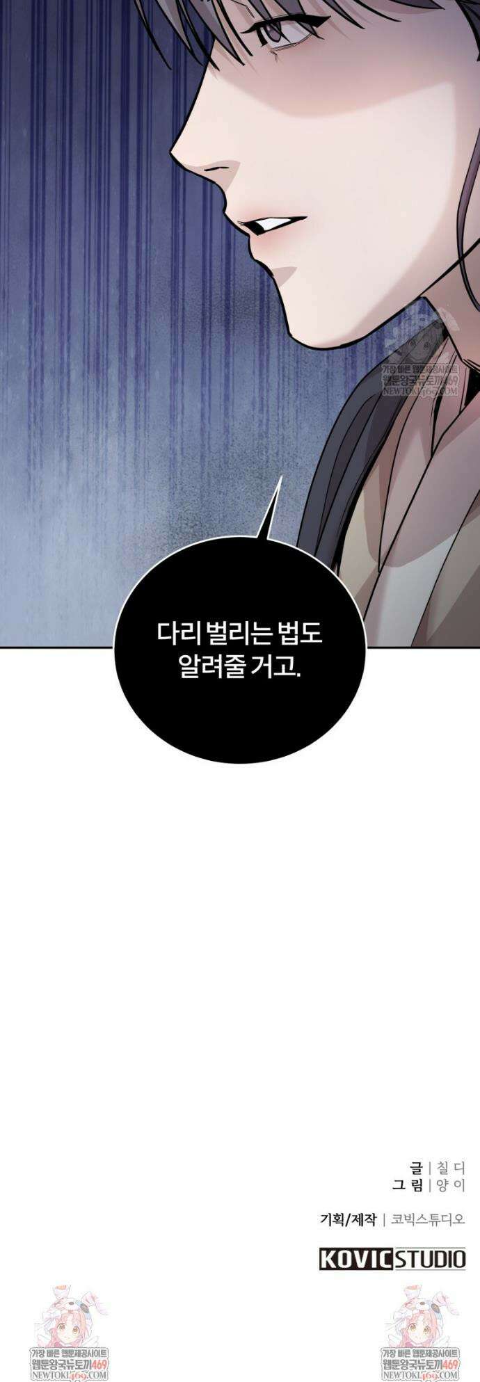 데이앤나잇 5화 54
