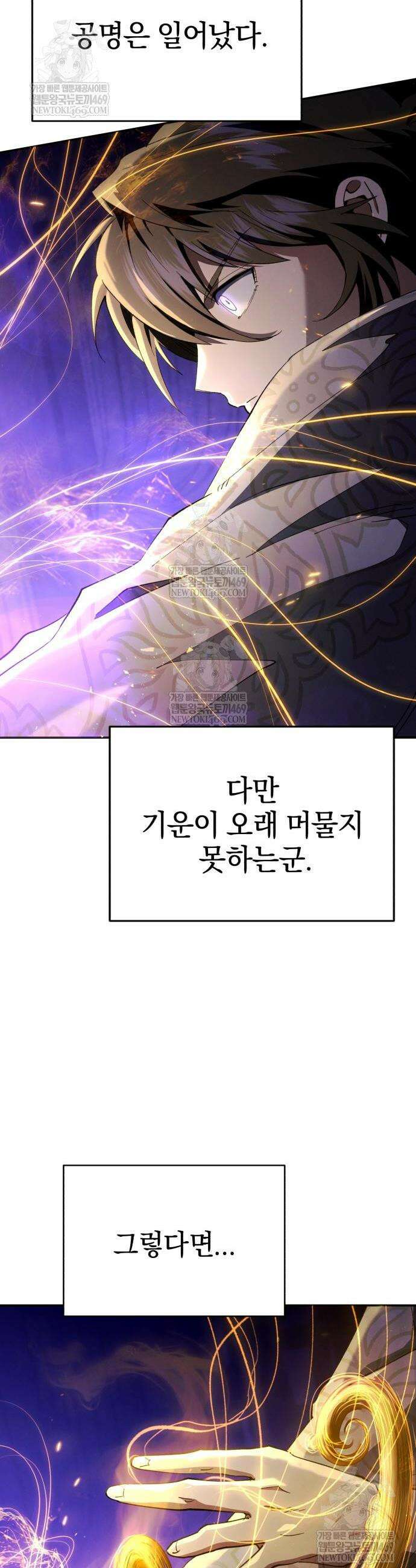 천마는 조용히 살고싶다 69화 4