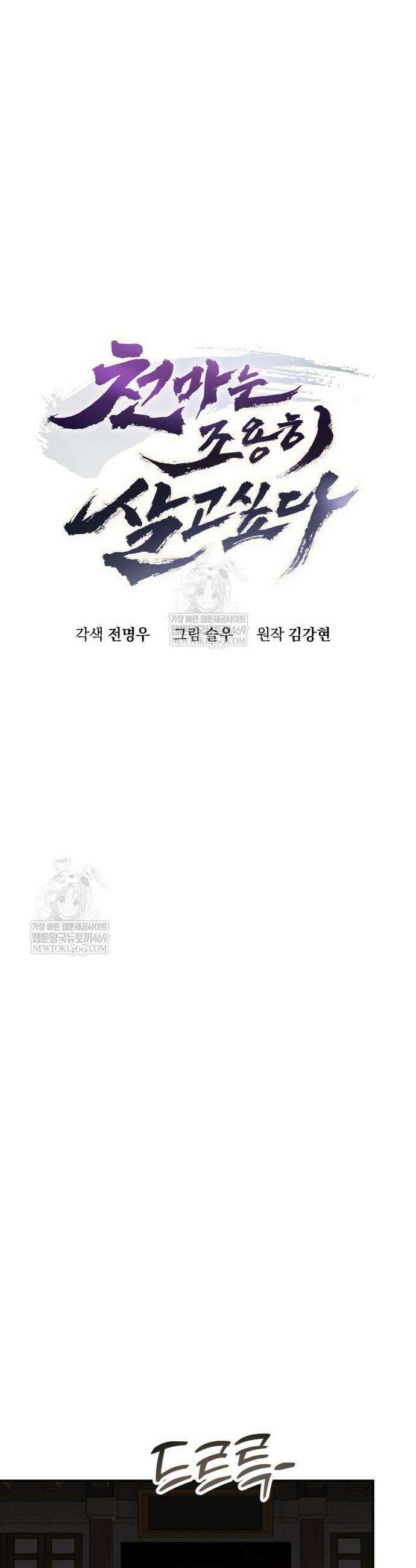 천마는 조용히 살고싶다 69화 9