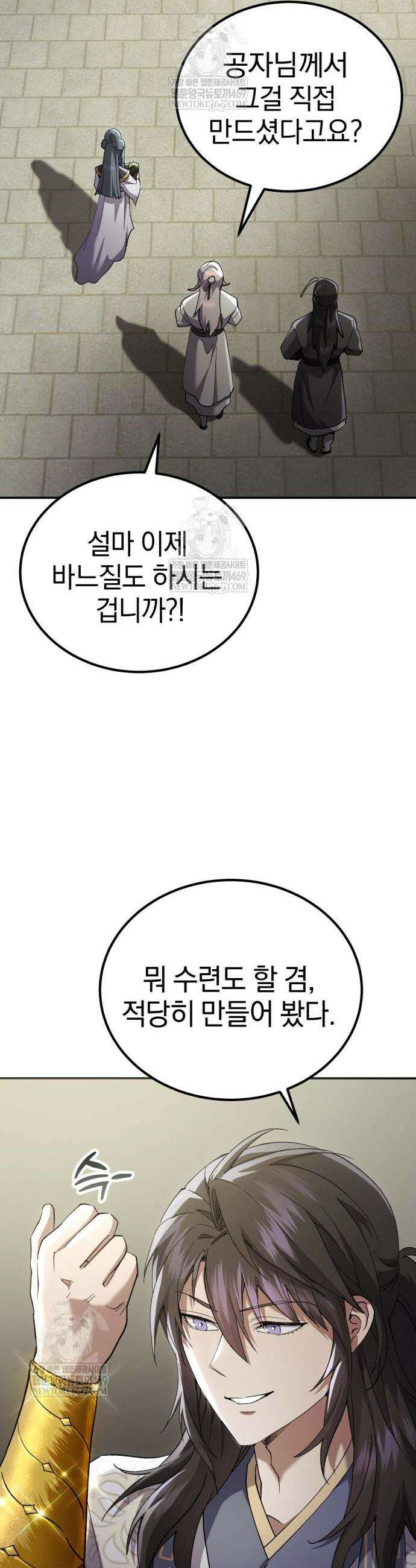 천마는 조용히 살고싶다 69화 12