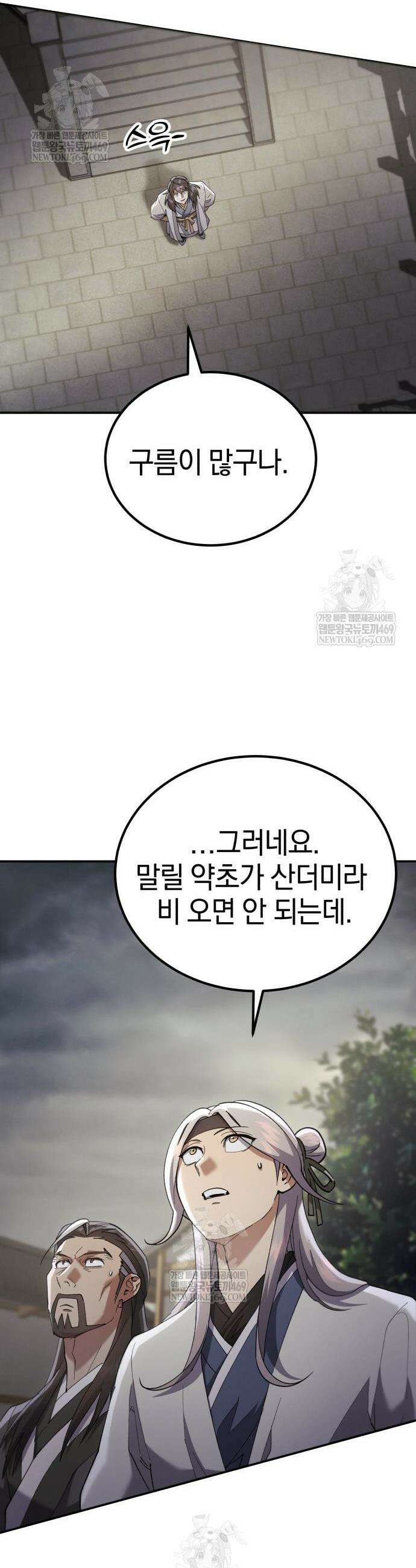 천마는 조용히 살고싶다 69화 15