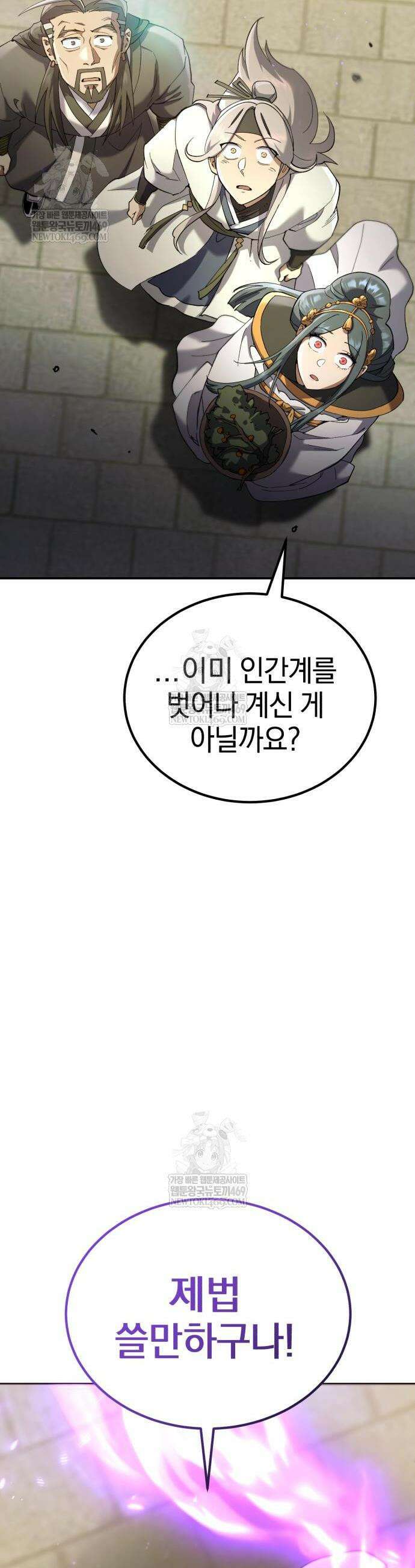 천마는 조용히 살고싶다 69화 23