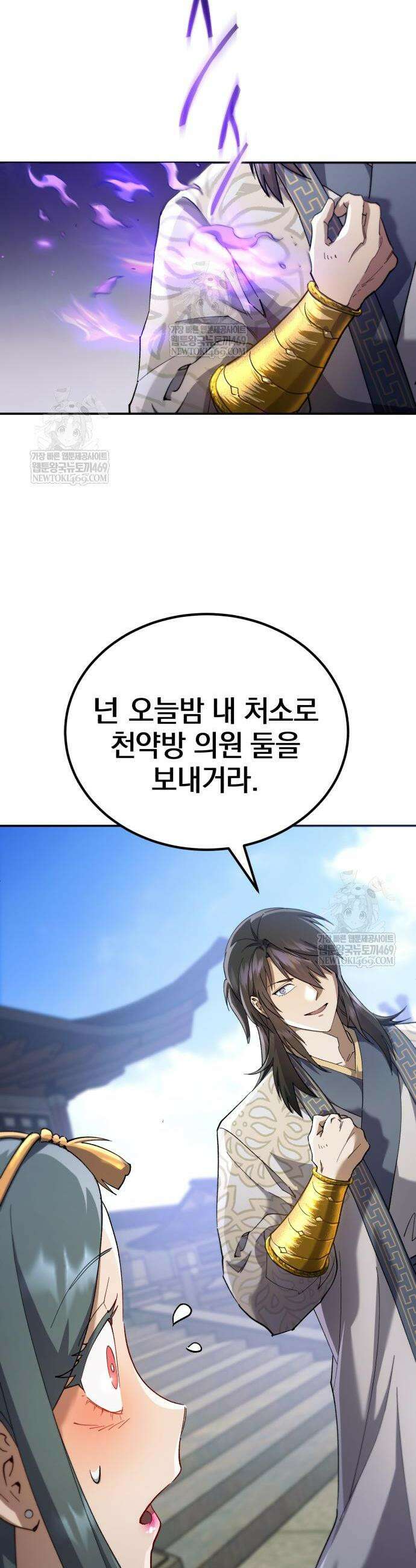 천마는 조용히 살고싶다 69화 25