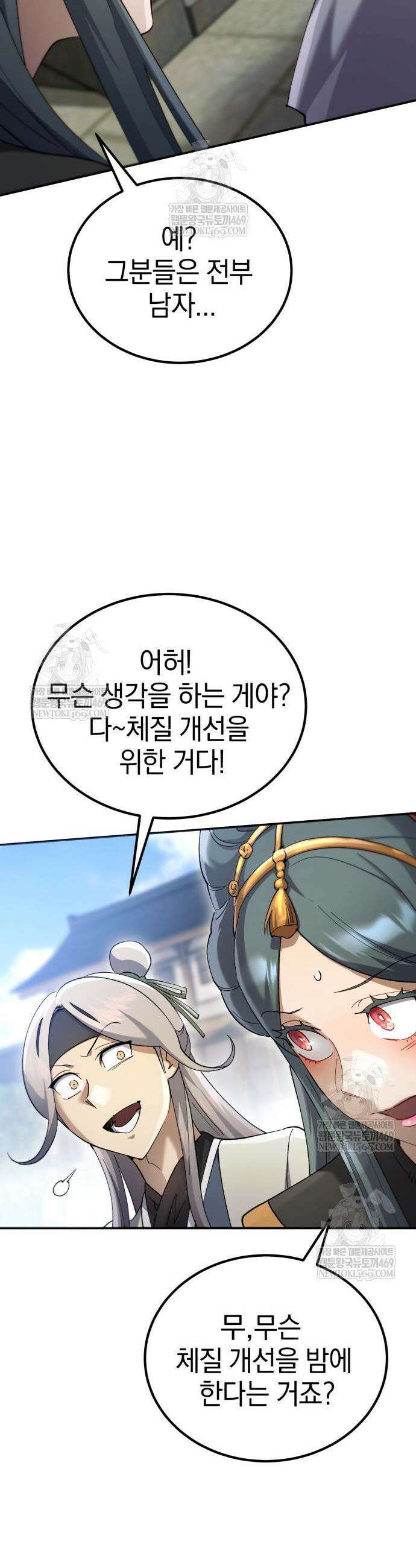 천마는 조용히 살고싶다 69화 26