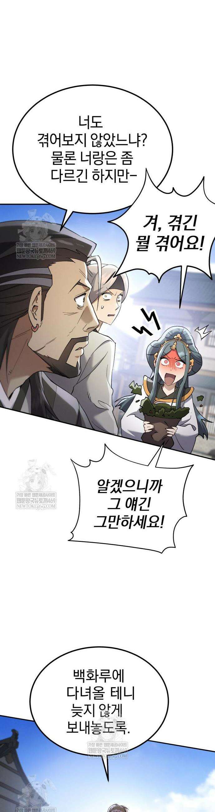 천마는 조용히 살고싶다 69화 27