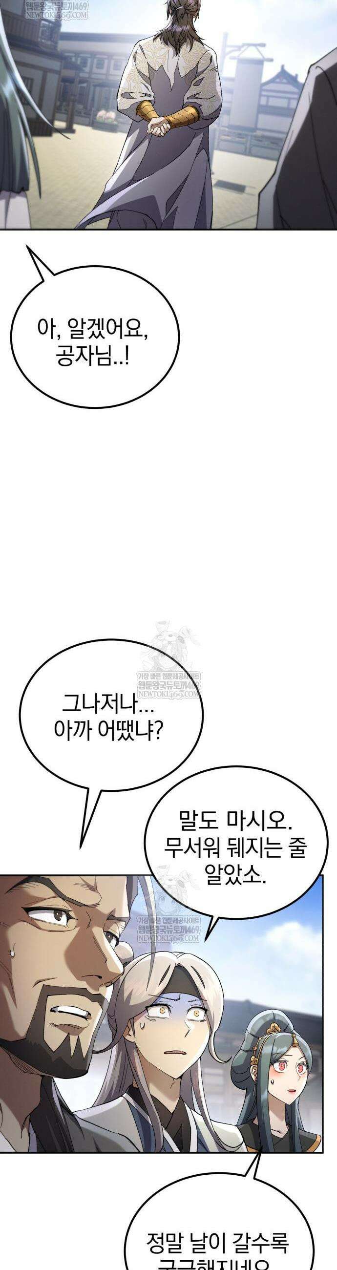천마는 조용히 살고싶다 69화 28