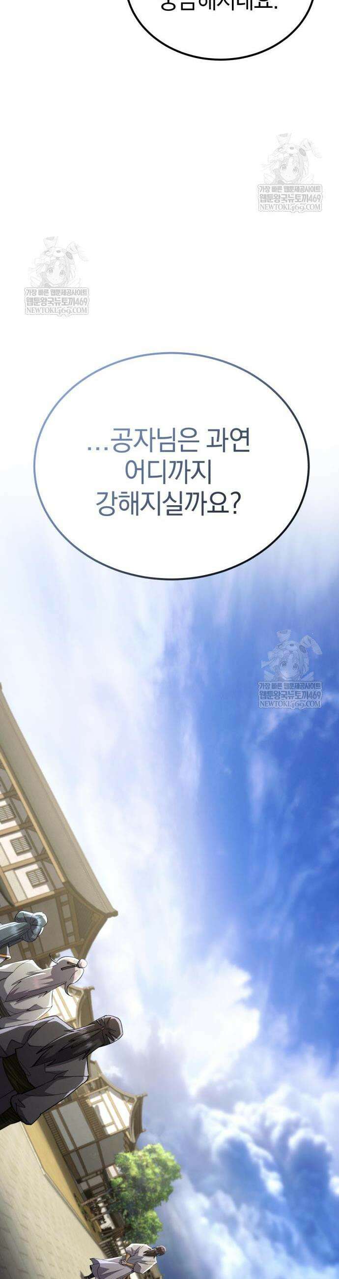 천마는 조용히 살고싶다 69화 29