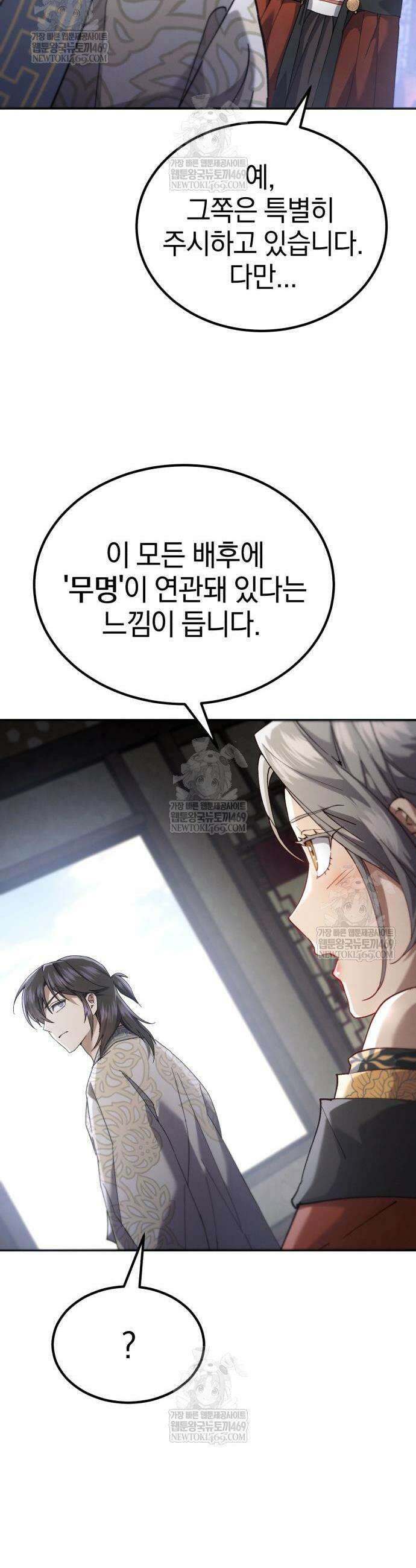 천마는 조용히 살고싶다 69화 33