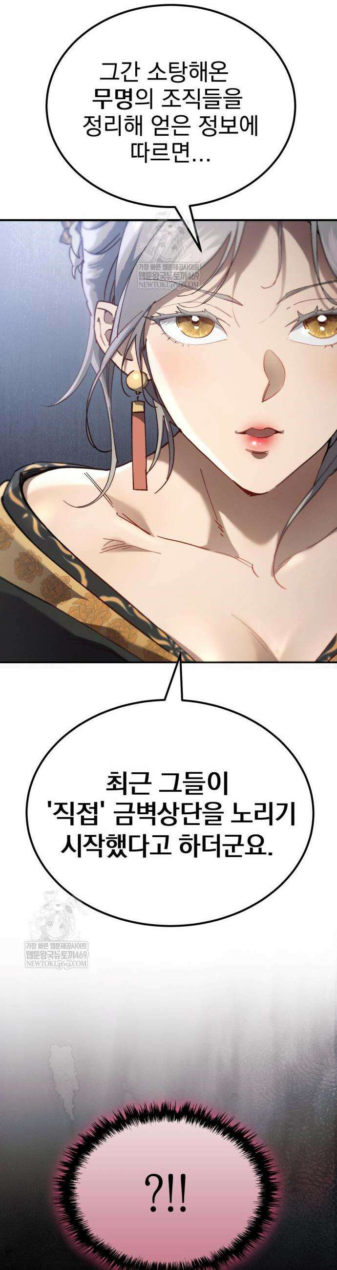 천마는 조용히 살고싶다 69화 34