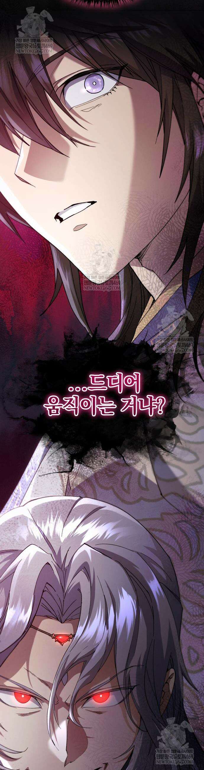 천마는 조용히 살고싶다 69화 35