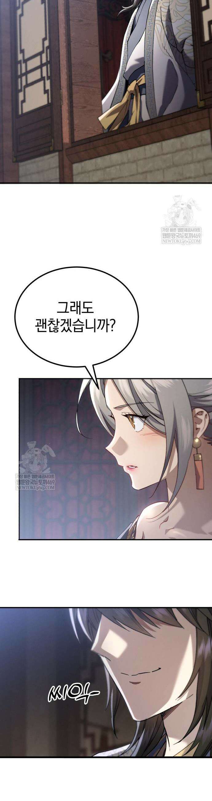 천마는 조용히 살고싶다 69화 37