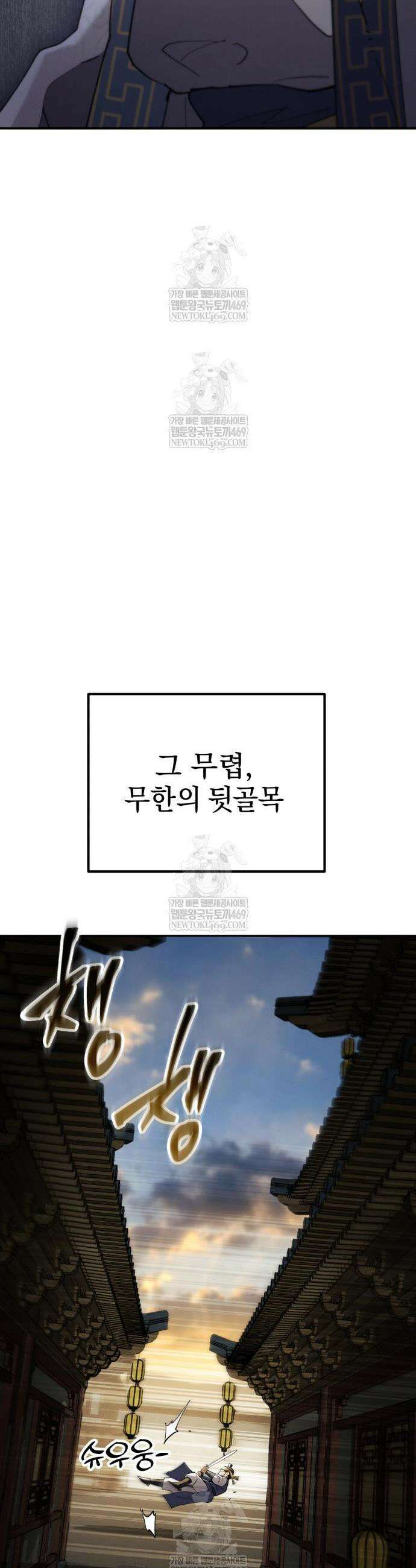 천마는 조용히 살고싶다 69화 39