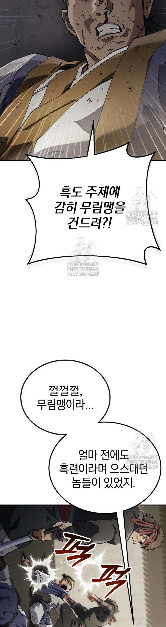 천마는 조용히 살고싶다 69화 41