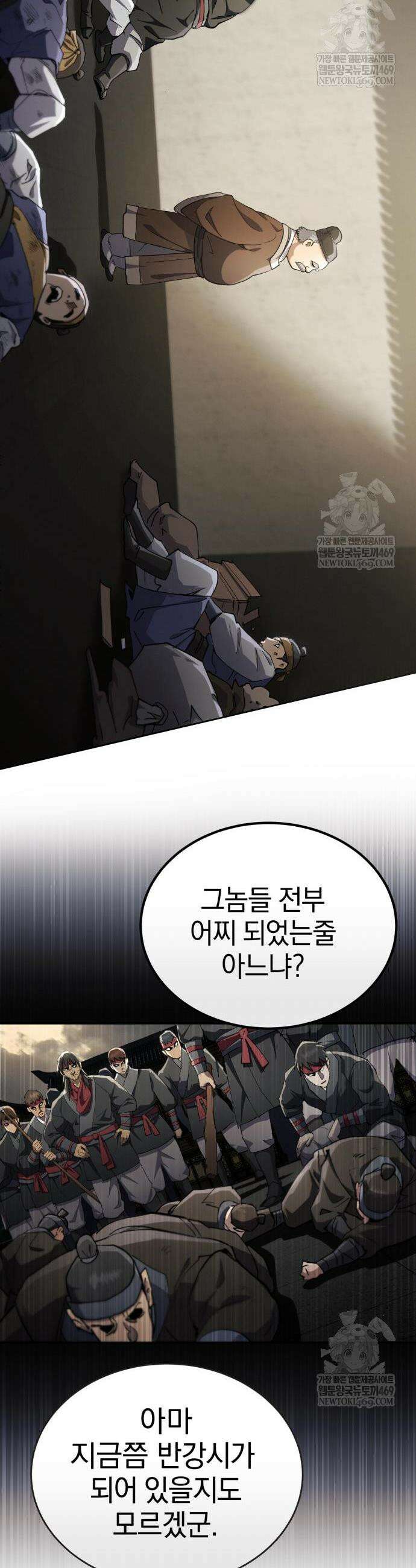 천마는 조용히 살고싶다 69화 42